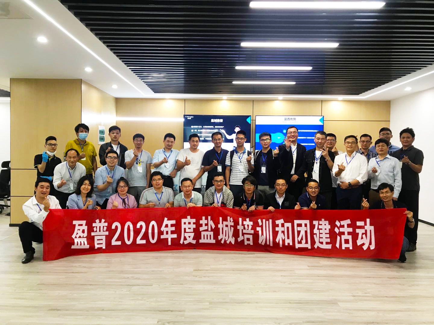 盈普2020年度培訓(xùn)和團(tuán)建活動在江蘇鹽城順利召開